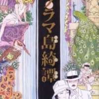  ����� Panorama Island <small>Story</small> 